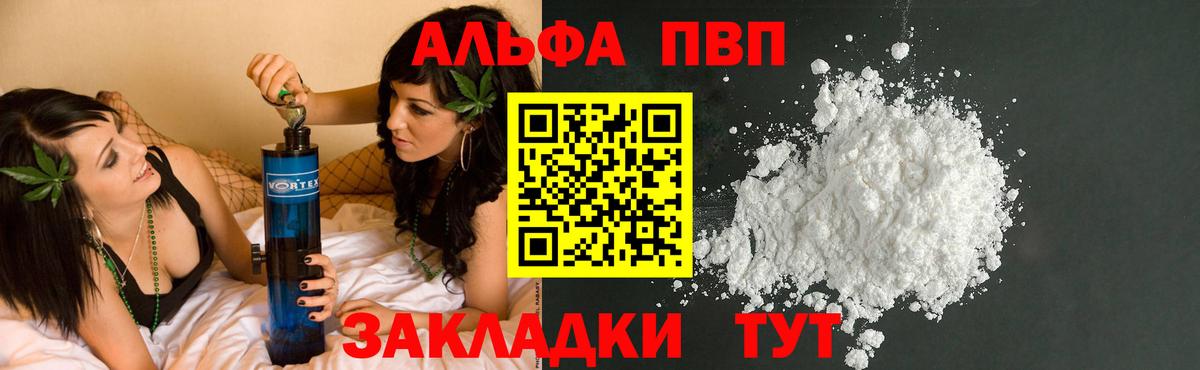 APVP кристаллы Зеленокумск