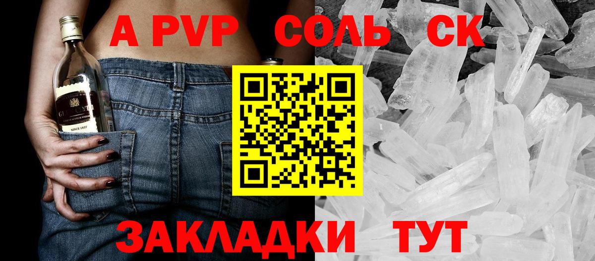 Зеленокумск  Alpha-PVP Соль  Вход с VPN 