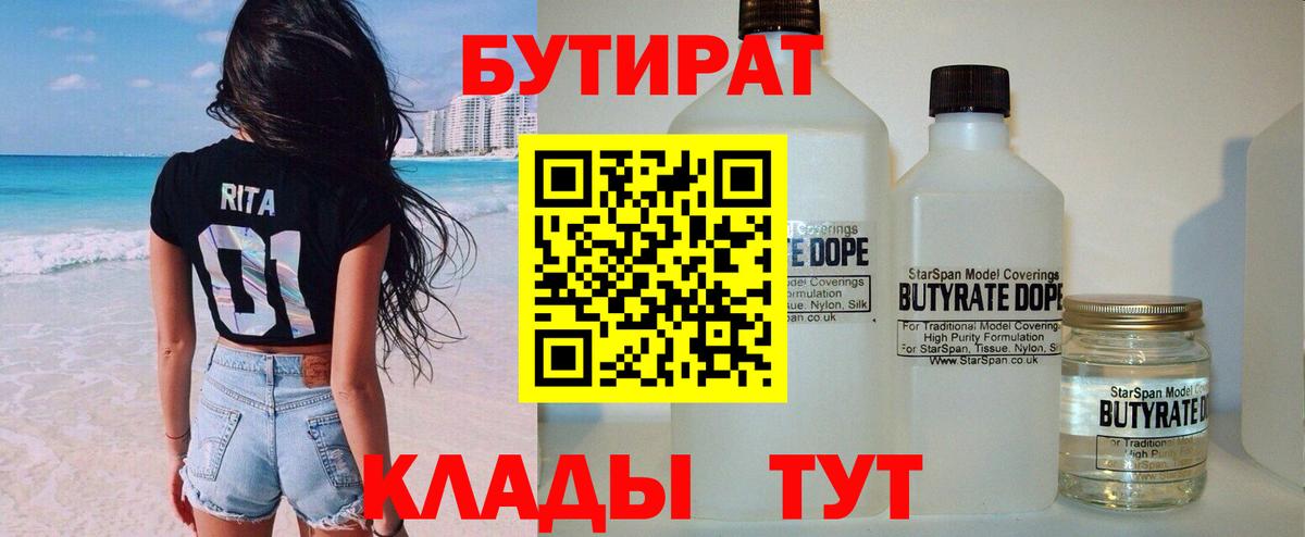 Бутират бутик Зеленокумск