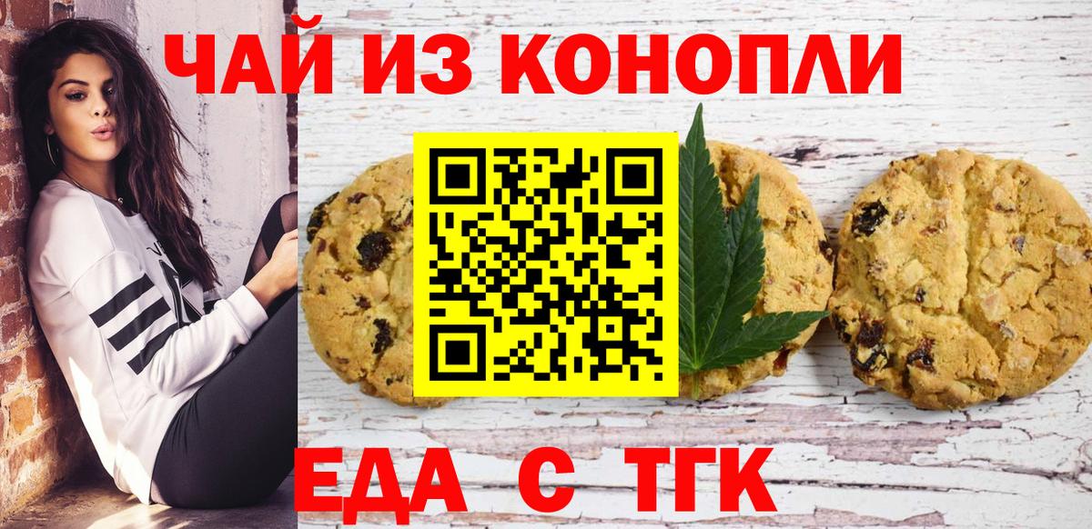 Зеленокумск  Печенье с ТГК конопля  Вход с VPN 