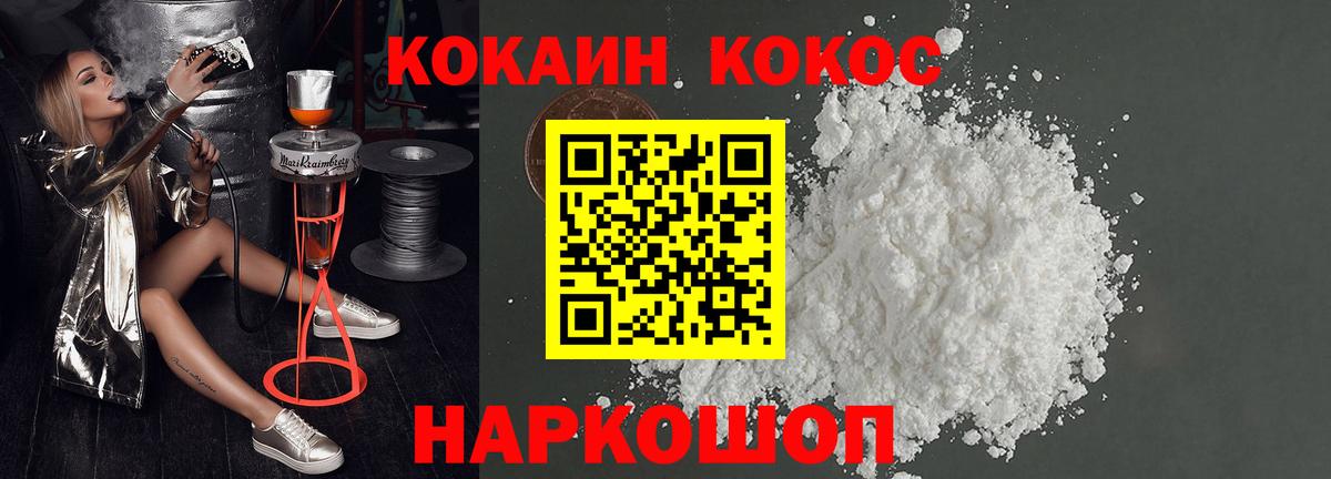 Кокаин  Вход с VPN  Cocaine Перу  Зеленокумск  COCAIN Fish Scale 