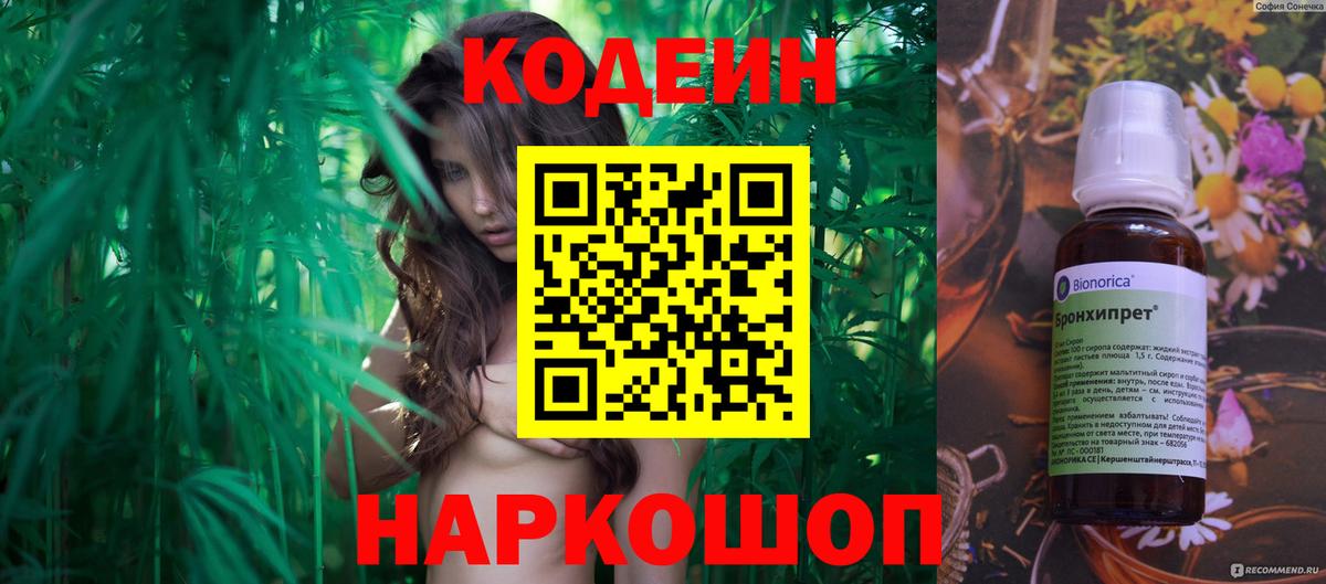 Кодеиновый сироп Lean напиток Lean (лин)  Кодеиновый сироп Lean Purple Drank  Вход с VPN  Зеленокумск 