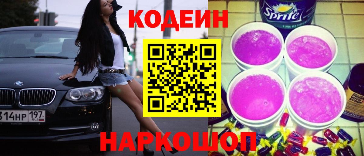 Codein Purple Drank Зеленокумск