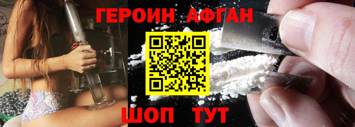ГЕРОИН Heroin Зеленокумск
