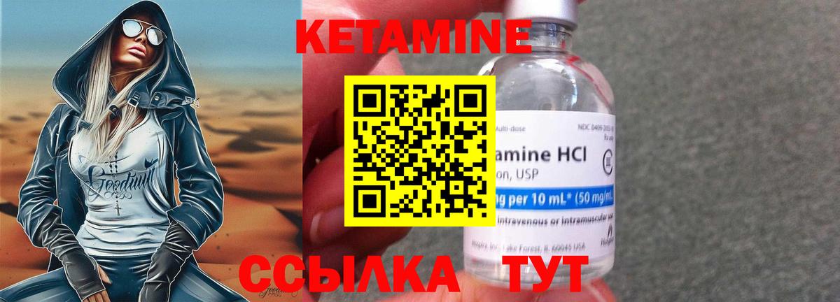 КЕТАМИН VHQ Зеленокумск