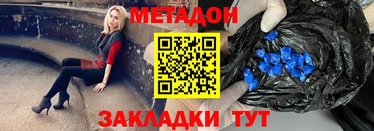 Зеленокумск  Метадон methadone  МЕТАДОН белоснежный  mega зеркало  Вход с VPN 