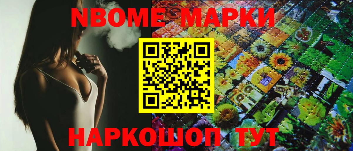 Марки 25I-NBOMe 1500мкг Зеленокумск