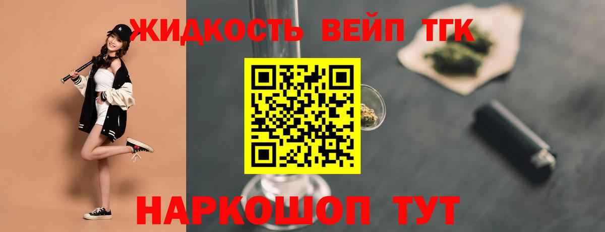 Дистиллят ТГК вейп с тгк  закладка  Зеленокумск  Вход с VPN 